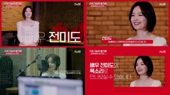 tvN 토일 드라마 '환혼' 화면 해설 방송에 배우 전미도의 목소리를 이용해 CJ올리브네트웍스의 'AI 보이스 클로닝' 기술에 적용했다. CJ올리브네트웍스 제공