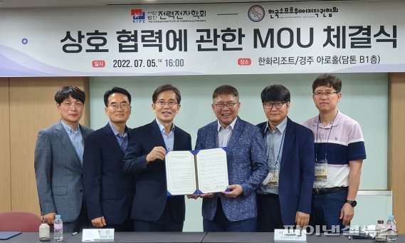 소프트웨어저작권협회-전력전자학회 상호협력 MOU