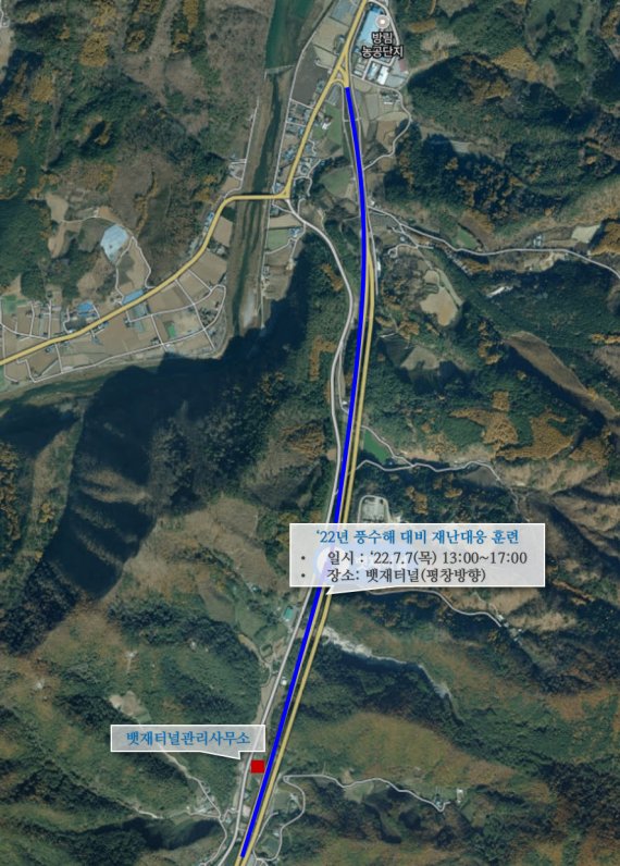 6일 정선국토관리사무소는 오는 7일 뱃재터널(1,692km)에서 태풍·호우 등 풍수해 재난대응 현장훈련을 실시한다고 밝혔다. 사진=평창군 제공