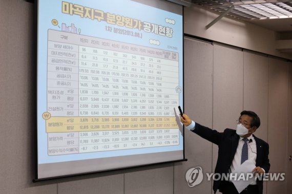 김헌동 서울주택도시공사(SH공사) 사장이 6일 오전 서울 강남구 개포동 SH공사에서 열린 기자설명회에서 마곡지구 13개 단지 분양원가를 공개하고 있다. 연합뉴스