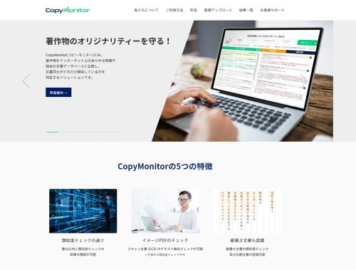 일본어 전용 표절검사 서비스 ‘카피모니터’ (사진 제공: 무하유)