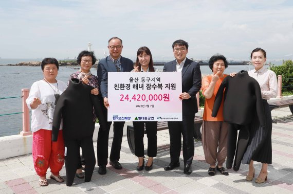 한국조선해양과 현대중공업이 7일 울산 동구 소리체험관 인근에서 ‘친환경 해녀 잠수복 전달식’을 갖고, 울산동구종합사회복지관에 2442만원 상당의 해녀 잠수복 37벌을 기탁했다. /사진=현대중공업 제공