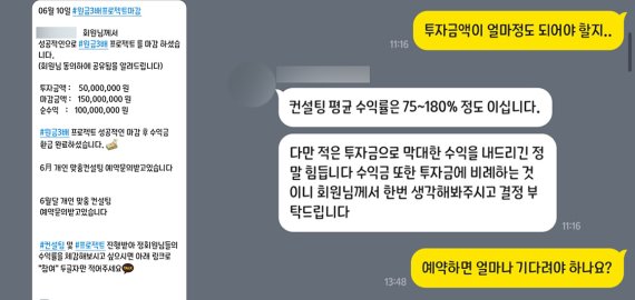 투자전문가를 사칭한 피의자가 카카오톡 오픈채팅방을 개설한 후 '원금3배 프로젝트'를 빌미로 피해자에게 투자를 권유하고 있다. 피해자 제공