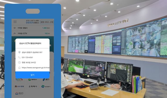 안전귀가 앱 사용자의 위급상황 위치를 알리는 신호가 전송되는 성남시청 8층 CCTV 통합관제센터