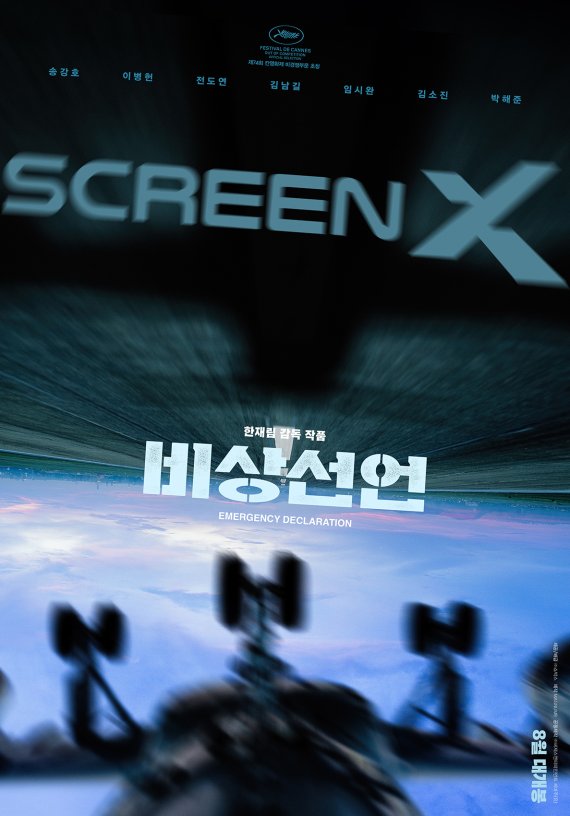 '탑건2'이어 '비상선언'도 4DX 개봉