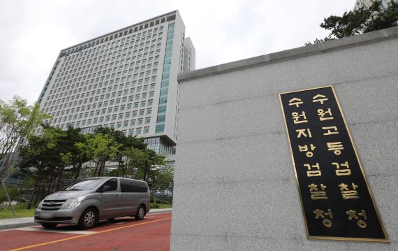 수원지방검찰청의 모습. 2022.6.28/뉴스1 © News1 김영운 기자