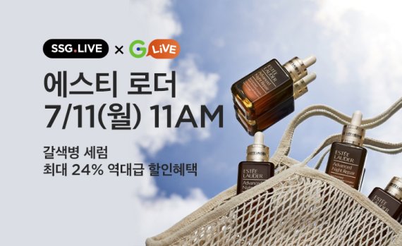 SSG닷컴-G마켓, 첫 공동 라방..."에스티 로더 인기상품 판매"