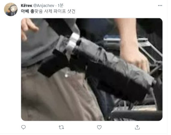 아베 신조 전 일본 총리가 총기에 피격된 가운데, 일본 수사관들은 총격 사건에 사용된 것이 '수제총'이라고 8일 밝혔다. © 뉴스1 (트위터 게시글 캡쳐 갈음)