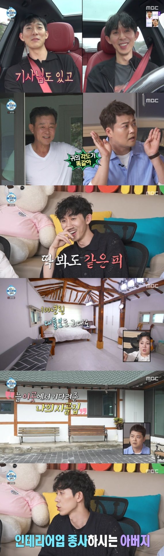 MBC '나 혼자 산다' 캡처 © 뉴스1