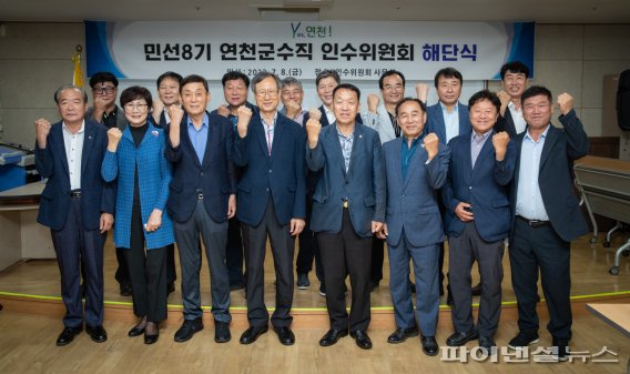 민선8기 연천군수직 인수위원회 8일 해단식 개최. 사진제공=연천군