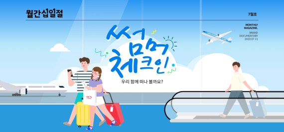 11번가, 11일 바캉스 '타임딜' 반값 할인
