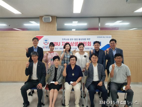 ‘공유-협업 활성화’ 경복대 지역상생위원회 개최
