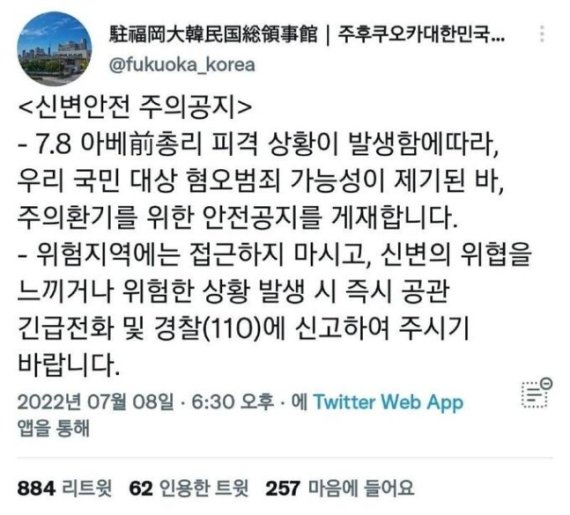 주후쿠오카 대한민국 총영사관 트위터 캡처