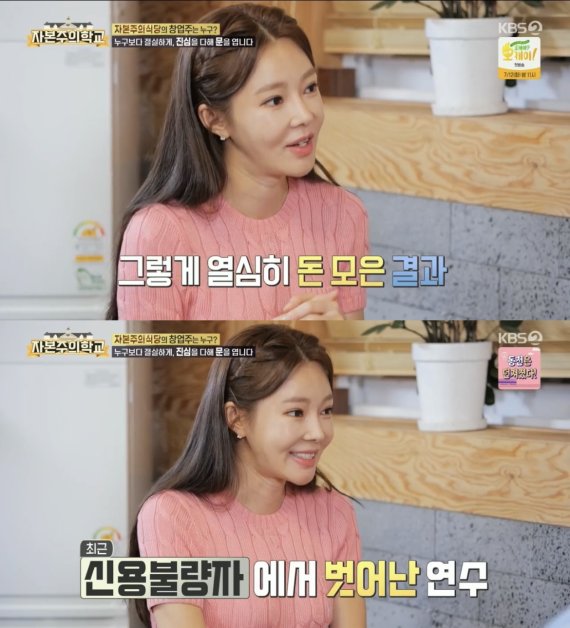지연수 KBS 자본주의학교 출연 당시 방송 화면