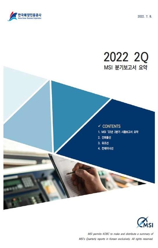 (한국해양진흥공사 제공)© 뉴스1