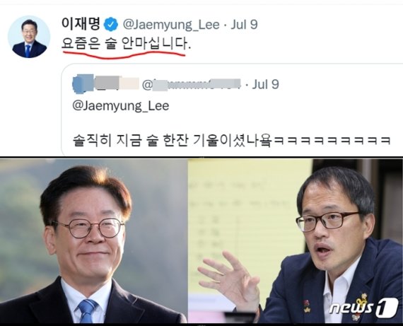 이재명 더불어민주당 의원이 지지자들과 트윗을 통해 "요즘 술을 마시자 않는다"고 했지만 박주민 의원이 "2주전쯤 이 의원과 새벽까지 술을 마셨다"며 달른 말을 했다.