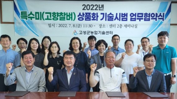 12일 고성군농업기술센터(소장 김창래)는 지난 8일 토성고향찰벼작목반(대표 황상만), 토성농업협동조합(대표 김명식), 고성군농협쌀조합공동사업법인(대표 최선철)과 고성군 고향찰벼 브랜드 개발 추진 업무협약을 체결하였다고 밝혔다. 사진=고성군 제공