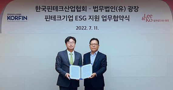 한국핀테크산업협회-법무법인 광장, ‘핀테크기업 ESG 지원’ 업무협약 체결