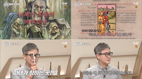 [서울=뉴시스] '벌거벗은 세계사' 영상 캡처 . 2022.07.12. (사진= tvN 제공) photo@newsis.com*재판매 및 DB 금지 *재판매 및 DB 금지