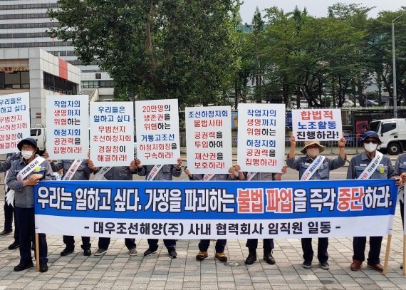지난 11일 오후 서울 용산전쟁기념관 앞에서 대우조선해양 협력사 대표 80여 명이 하청지회 불법파업 수사 촉구 집회를 열고 있다. /사진=뉴시스