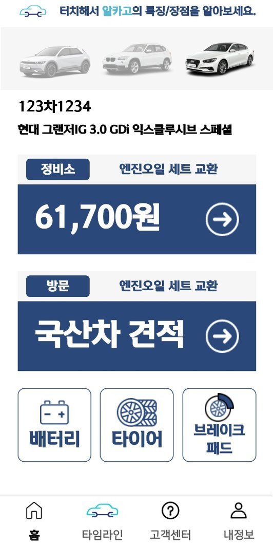 신한카드 사내벤처 ‘알카고’, 車정비 중개 사업 본격화