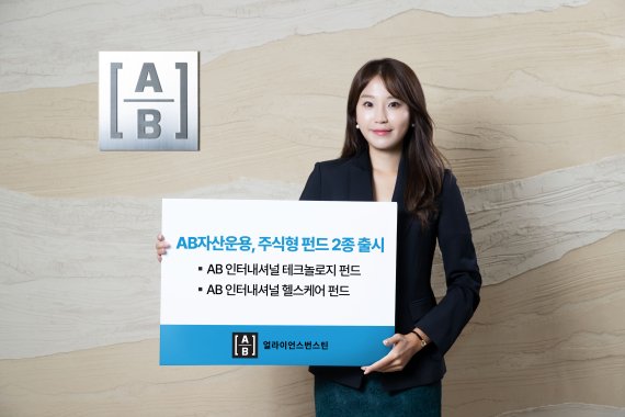 AB운용, ‘AB인터내셔널 테크놀로지·헬스케어 주식형 펀드’ 2종 동시 출시