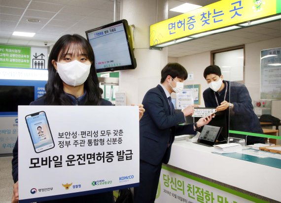 27일 서울 마포구 서부운전면허시험장에서 한 시민이 직원의 안내에 따라 모바일 운전면허증을 발급 받고 있다. (도로교통공단 제공) 2022.1.27/뉴스1 DB