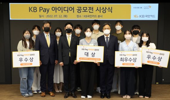 이창권 KB국민카드 사장(앞줄 왼쪽 세번째)은 지난 12일 서울 종로구 KB국민카드 본사에서 열린 'KB Pay 아이디어 공모전 시상식'에서 수상자들과 기념 촬영을 하고 있다. KB국민카드제공
