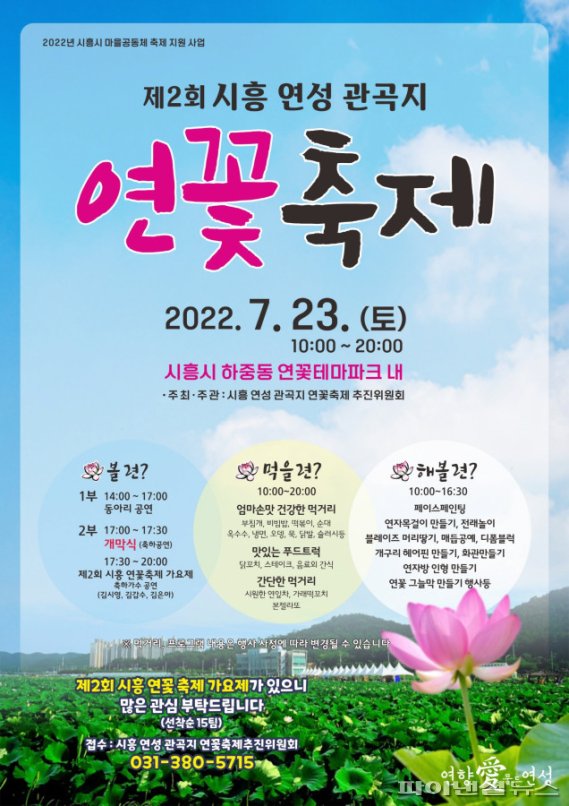 시흥시 연성 관곡지 ‘연꽃축제’ 23일개최