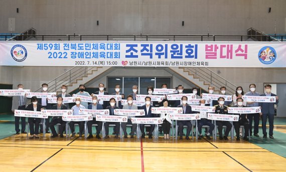 14일 전북 남원시 춘향골체육관에서 제59회 전북도민체육대회 조직위원회 발대식이 개최됐다.(남원시 제공)2022.7.14/© 뉴스1