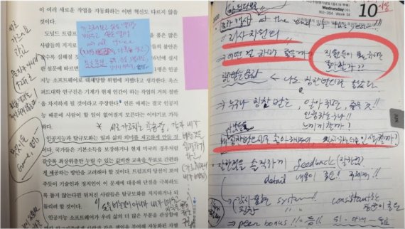 경계현 삼성전자 사장이 소통과 관련해 책과 노트에 필기한 흔적. 삼성전자 반도체 유튜브 캡쳐.