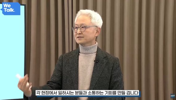 경계현 삼성전자 사장이 진정한 소통에 대한 생각을 전하고 있다. 삼성전자 반도체 유튜브 캡쳐.