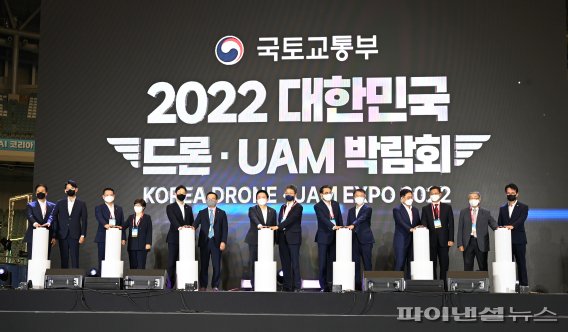 한국공항공사는 15일부터 이틀간 서울 고척스카이돔에서 열리는 2022 대한민국 드론·도심항공교통(UAM) 박람회에 참가해 공사가 개발한 ‘공항시설 점검용 드론’과 ‘UAM 이착륙장 모형’ 등을 소개한다. 윤형중 한국공항공사 사장(왼쪽 다섯번째)이 원희룡 국토교통부 장관(왼쪽 일곱번째) 등 참석자들과 함께 기념 세레모니를 하고 있다. 사진=한국공항공사 제공