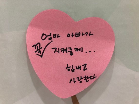 15일 오전 10시서울 강남구 AT센터에서 열린 '제2회 오티즘엑스포'에서 한 장애인 부모가 자녀에게 남긴 포스트잇. © 뉴스1