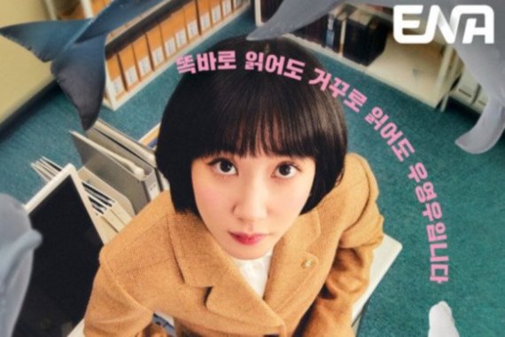 사진제공= 채널 ENA © 뉴스1 © News1 나주희
