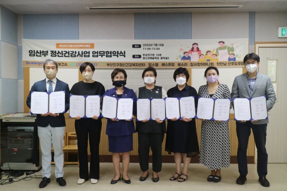 [부산=뉴시스] 부산 부산진구보건소는 13일 부산진구 정신건강복지센터 등 관내 산모·신생아 건강관리 제공기관 5개소와 임산부 정신건강사업 운영을 위한 업무 협약을 체결했다고 16일 밝혔다. (사진=부산진구 제공) *재판매 및 DB 금지