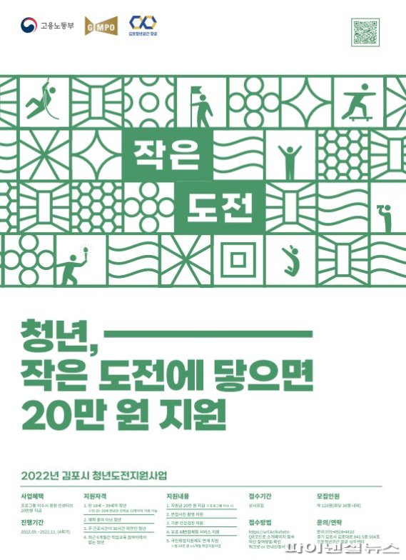 김포시-사우청년지원센터 ‘2022년 2기 청년도전 지원 사업’ 포스터. 사진제공=김포시