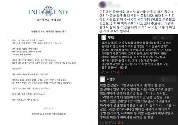 "떨리는 입술, 미어지는 가슴"...뭇매 맞은 인하대 총학생회 입장문, 왜?