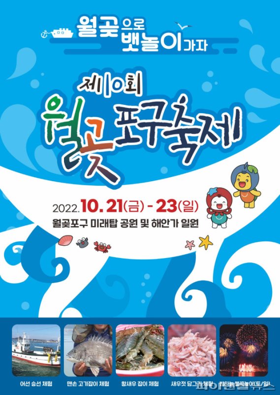 제10회 시흥 월곶포구축제 포스터. 사진제공=시흥시