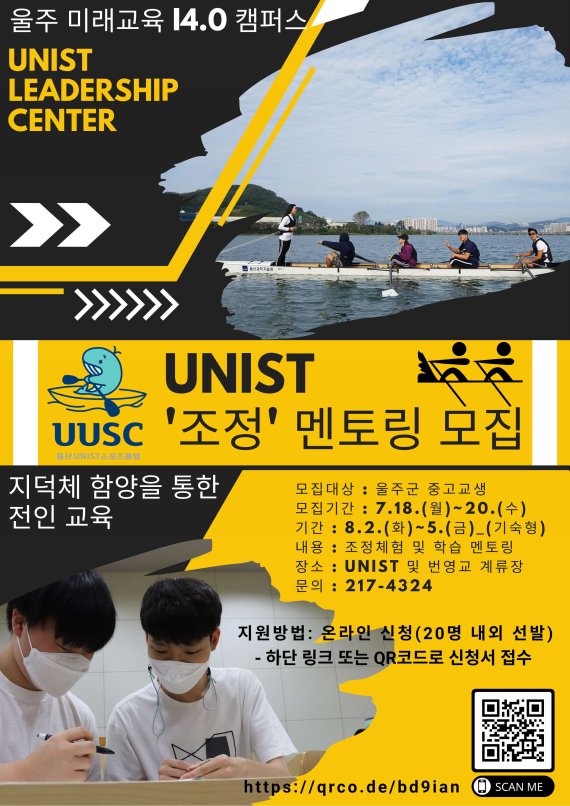 UNIST 조정 멘토링 홍보 웹 포스터. (UNIST 제공) © 뉴스1