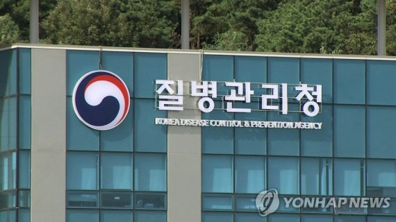 질병관리청. 연합뉴스 제공