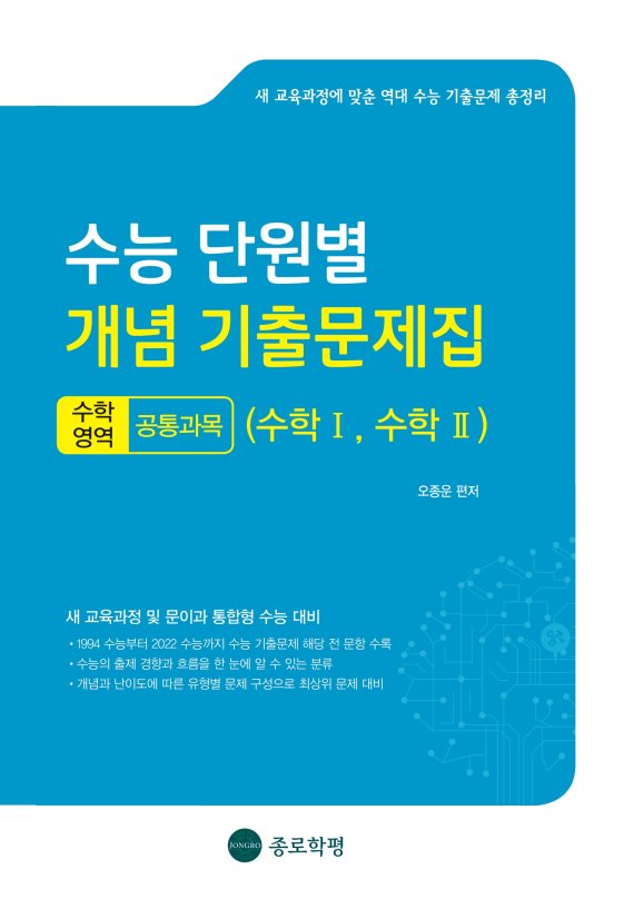 (종로학원 제공) © 뉴스1