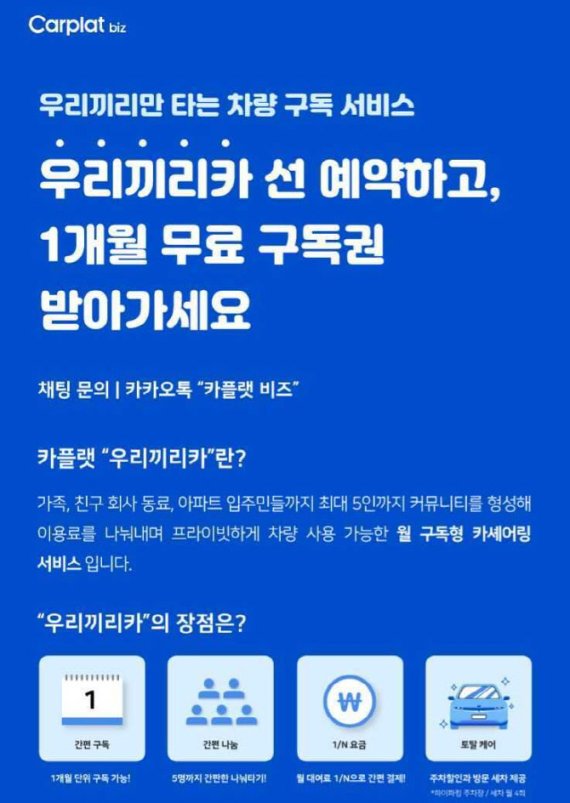 휴맥스모빌리티, 우리끼리만 타는 차량구독서비스 ‘우리끼리카‘ 출시