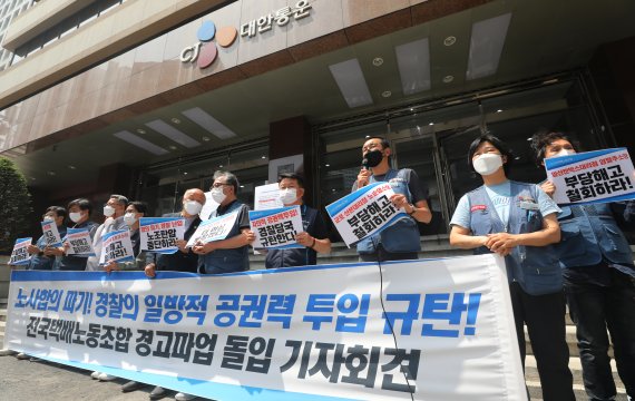 민주노총 전국택배노동조합원들이 서울 중구 CJ대한통운 본사 앞에서 '노사합의 파기 및 경찰의 일방적 공권력 투입 규탄' 경고파업 돌입 기자회견을 하고 있다.. 2022.5.23/뉴스1 © News1 송원영 기자