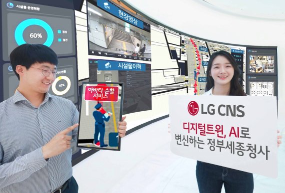 LG CNS 직원들이 디지털트윈 기술로 구현한 가상의 정부세종청사와 '아바타 순찰 서비스'를 소개하고 있다. LG CNS 제공