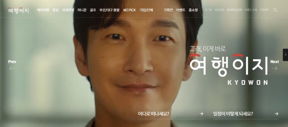 교원투어 여행이지 홈페이지© 뉴스1