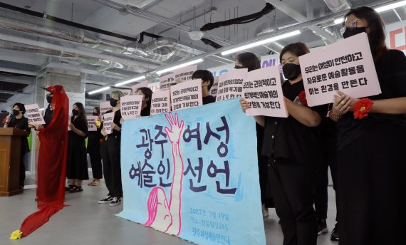 광주여성예술인연대가 19일 오전 광주 동구 전일빌딩245에서 기자회견을 진행하고 있다. 단체는 선언문을 통해 "광주연극계 성폭력 사건에 대해 생존자(피해자)의 용기에 지지와 신뢰를 보낸다＂며 ＂예술계 복귀와 재발방지를 위해 연대하겠다＂고 밝혔다. 2022.7.19/뉴스1 © News1 이수민 기자