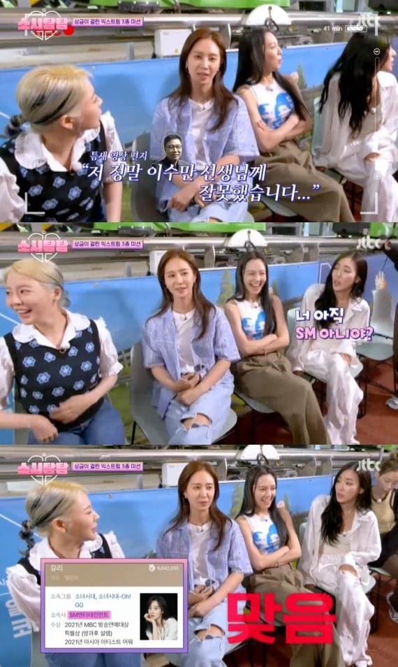 JTBC '소시탐탐' 캡처 © 뉴스1