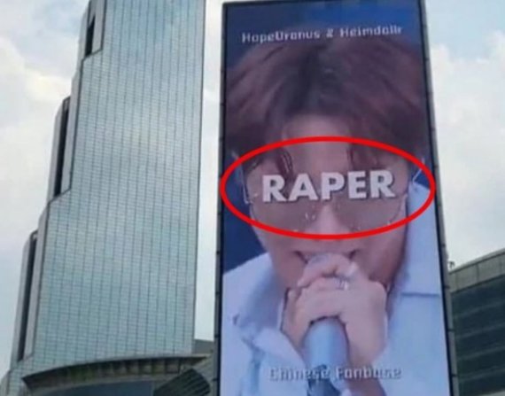 BTS 제이홉, 서울 한복판 광고 오타 때문에 범죄자 된 사연... '황당'