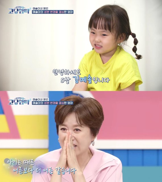 [서울=뉴시스]자기소개하는 예솔이. 2022.07.20. (사진=MBN '고딩엄빠2' 제공) photo@newsis.com*재판매 및 DB 금지 *재판매 및 DB 금지